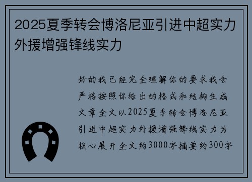 2025夏季转会博洛尼亚引进中超实力外援增强锋线实力 2025夏季转会博洛尼亚引进中超实力外援增强锋线实力