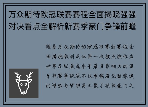 万众期待欧冠联赛赛程全面揭晓强强对决看点全解析新赛季豪门争锋前瞻 万众期待欧冠联赛赛程全面揭晓强强对决看点全解析新赛季豪门争锋前瞻