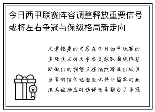 今日西甲联赛阵容调整释放重要信号或将左右争冠与保级格局新走向 今日西甲联赛阵容调整释放重要信号或将左右争冠与保级格局新走向