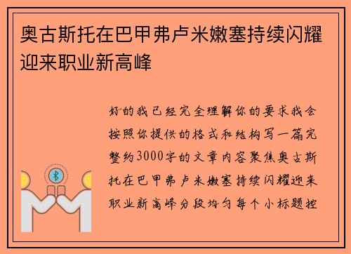 奥古斯托在巴甲弗卢米嫩塞持续闪耀迎来职业新高峰 奥古斯托在巴甲弗卢米嫩塞持续闪耀迎来职业新高峰