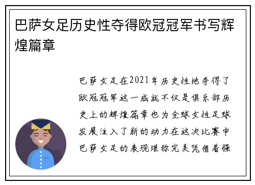 巴萨女足历史性夺得欧冠冠军书写辉煌篇章